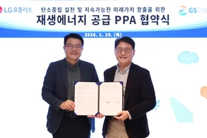 GS건설, LG유플러스에 태양광 전력 공급…20년 장기 PPA 체결