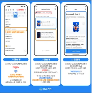 우리카드, 영어·중국어·베트남어 비대면 카드 신청 서비스 오픈