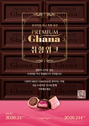 롯데웰푸드, ‘프리미엄 가나 취향 위크’ 전개