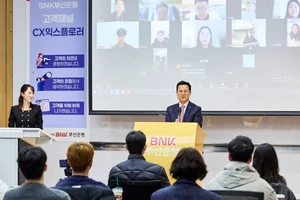 BNK부산은행, 고객패널 'CX 익스플로러' 발대식