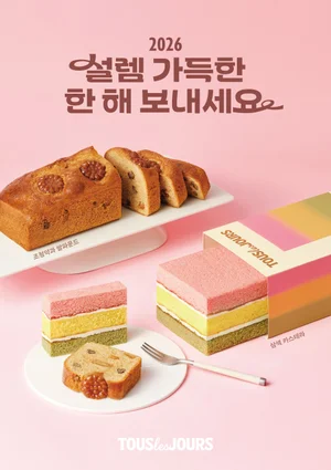 뚜레쥬르, 디저트·전통 간식 활용한 설 선물용 신제품 출시