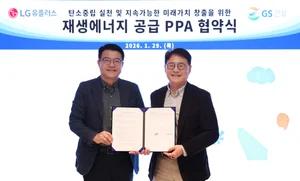 GS건설, LG유플러스에 태양광 전력 공급…20년 장기 PPA 체결