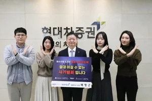 배형근 현대차증권 사장, 청소년 불법도박 근절 릴레이 캠페인 동참