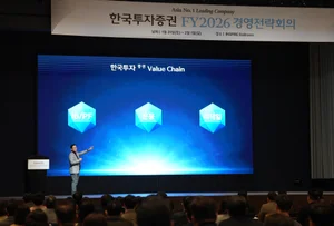 한국투자증권, 2026년 경영전략회의 개최…”경계 넘어 성장 동력 확장”