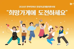 아모레퍼시픽, 2026년 ‘희망가게’ 창업주 공개 모집