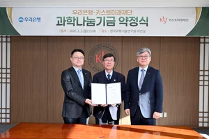 우리은행, 키스트미래재단에 10억 쾌척