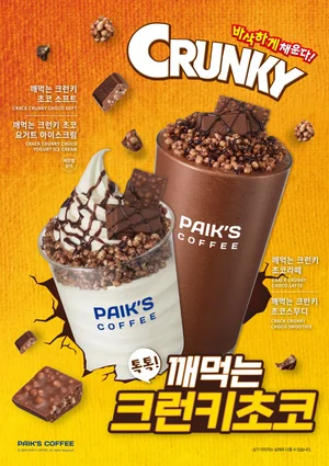 더본코리아 빽다방, 롯데웰푸드 ‘크런키’와 협업 메뉴 공개