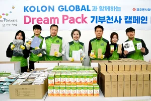 코오롱, 저소득 가정 아동 위한 ‘드림팩 기부천사 캠페인’ 전개