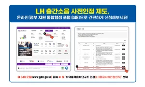 LH, 층간소음 저감 자재 사전인정 업무 디지털 전환