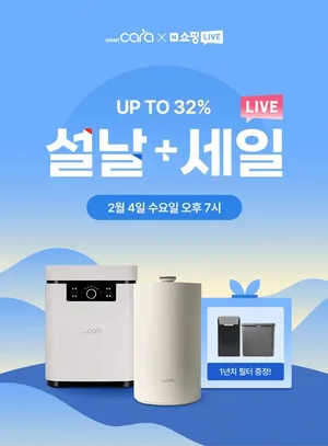 스마트카라, ‘설날+세일’ 네이버 쇼핑라이브 진행