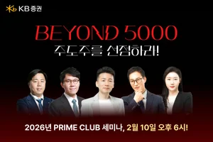 KB證, 'PRIME CLUB 세미나' 개최 