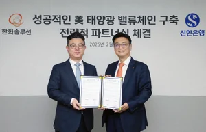 신한은행, 한화솔루션 북미 신재생에너지 투자 금융지원 나서