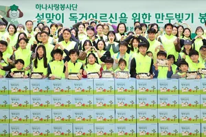 하나금융그룹, 설맞이 독거 어르신 만두 빚기 봉사활동