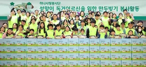 하나금융그룹, 설맞이 독거 어르신 만두 빚기 봉사활동