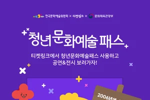 NHN링크, 2026년 청년문화예술패스 협력예매처 선정