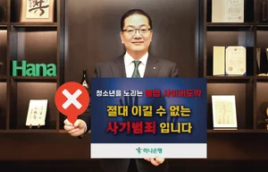 이호성 하나은행장, 청소년 불법도박 근절 릴레이 캠페인 동참