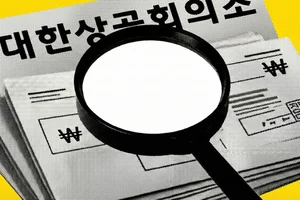 대한상의, '가짜뉴스' 파장에 