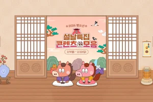 SOOP, ’2026 설 특집 페이지’ 공개