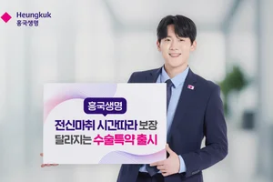 흥국생명, 전신마취수술 특약 출시..시간 따라 보장 달라져