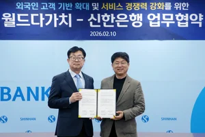 신한은행, 월드다가치와 업무협약..외국인 고객 서비스 강화