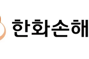 한화손해보험, 작년 4분기 순이익 594억..전년비 219% 증가