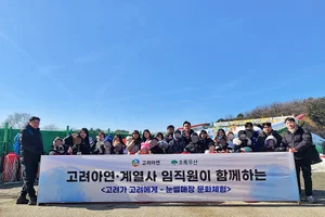  고려아연, 고려인 가족돌봄아동 눈썰매장 문화체험 봉사
