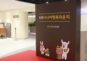  KB국민은행, ‘KB시니어 행복라운지’ 오픈