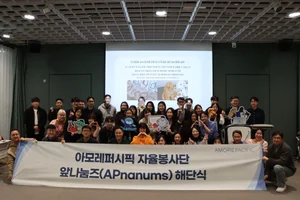  아모레퍼시픽 사내 자율봉사단 ‘앞나눔즈’, 4기 활동 성료