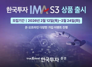 한국투자증권, ‘한국투자 IMA S3’ 3000억원 판매