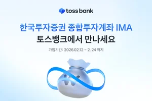 토스뱅크, 한투증권 IMA 판매