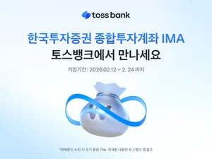 토스뱅크, 한투증권 IMA 판매
