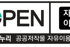 AI 시대, 공공저작물 ‘출처명시 의무’에 대해 다시 묻다