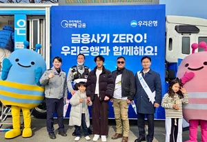 우리銀, 망향휴게소서 신권 교환·금융사기 예방 캠페인 