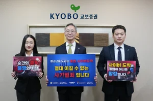 교보증권, ‘청소년 불법도박 근절’ 릴레이 캠페인 동참