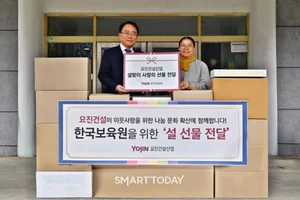 요진건설산업, 설 명절 양주 한국보육원 '사랑의 선물'