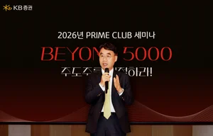  KB證, PRIME CLUB 2월 세미나 성료