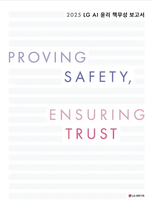 LG AI연구원, AI 윤리 책무성 보고서 발간