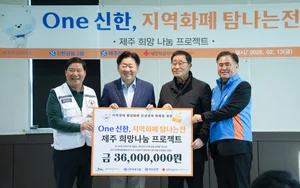 제주은행, 지역화폐 '탐나는전' 3600만원 기부
