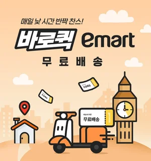 SSG닷컴, '바로퀵' 물류거점 이달 80곳으로 확대...
이마트 상품 1시간 내외 배송으로 경쟁력 강화