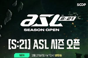 SOOP, ‘ASL 시즌 오픈’ 개최
