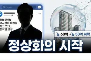 강남 집값 상승세 ‘멈칫’…압구정 재건축 호가 10억 뚝 ↓