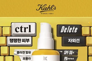 키엘, '뉴 콜라겐 UV 선세럼' 출시