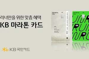 KB국민카드, 러너를 위한 'KB 마라톤 카드' 출시