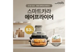 스마트카라, ‘360도 히팅·2단 레이어드’ 탑재한 에어프라이어 출시