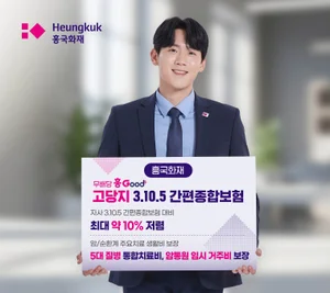 흥국화재, ‘고·당·지’ 없으면 최대 10% 할인 보험 신상품 출시