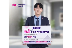 흥국화재, ‘고·당·지’ 없으면 최대 10% 할인 보험 신상품 출시