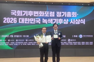 국토안전원, 대한민국 녹색기후상 우수상 수상
