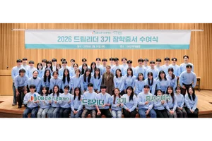 DB김준기문화재단, 2026년 드림리더 장학생 증서수여식 개최