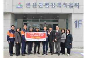 고려아연 온산제련소 노사, 울주군 온산읍에 2.5억원 지정기탁