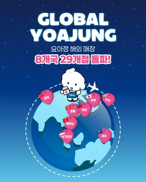 요아정, 해외 지점 1년 만에 29개점 돌파…연내 '200개 매장' 목표